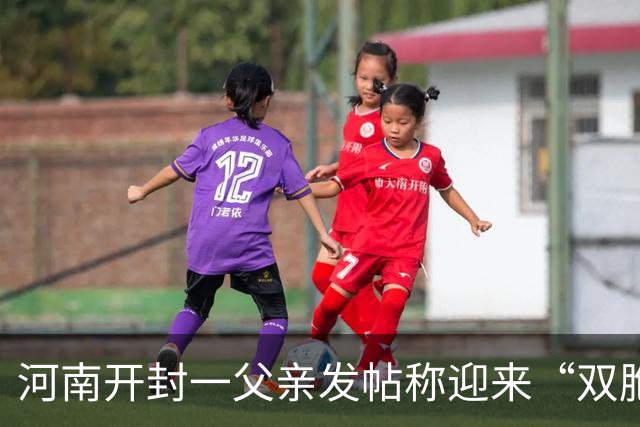 河南开封一父亲发帖称迎来“双胞胎国庆宝宝”，4000多名网友在线帮取名，有人提议叫国庆、十一，父亲：孩子姓丁，打算第二字都用“国”