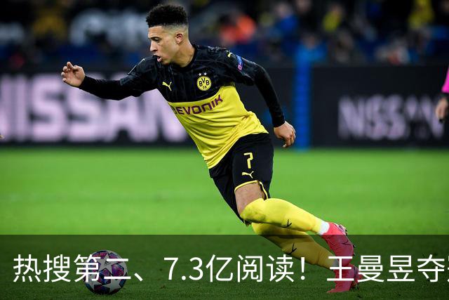 热搜第二、7.3亿阅读！王曼昱夺冠后，国乒最不愿看到的一幕还是发生了