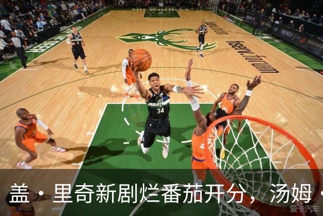 盖·里奇新剧烂番茄开分，汤姆·哈迪回归口碑爆了