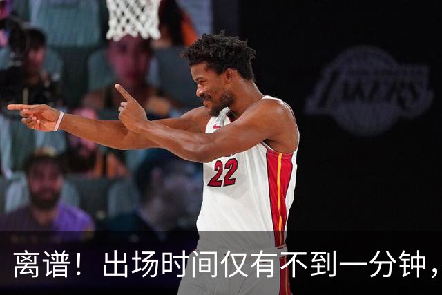 离谱！出场时间仅有不到一分钟，连杨腾飞都争不过，这下真不能怪杜峰了