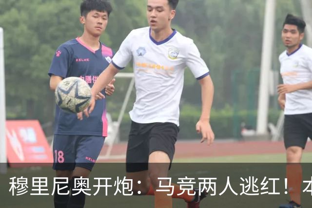 穆里尼奥开炮：马竞两人逃红！本该11打9，却成了10打11