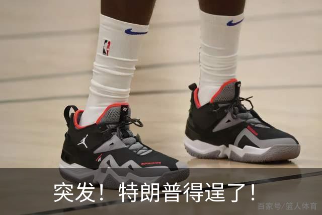 突发！特朗普得逞了！