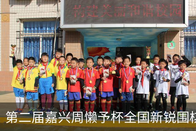 第二届嘉兴周懒予杯全国新锐围棋公开赛开幕
