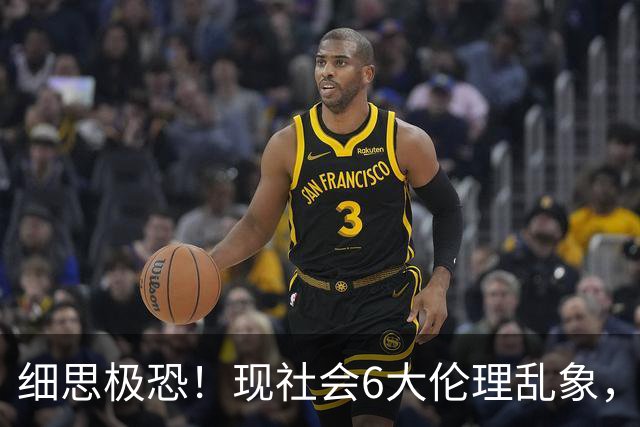 细思极恐！现社会6大伦理乱象，人心悄悄变坏，很多人却浑然不知