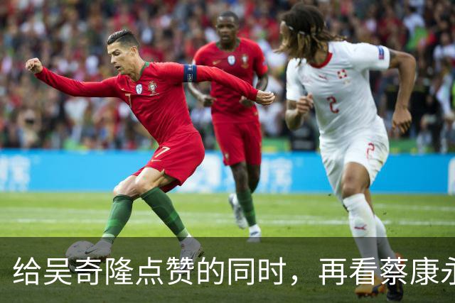 给吴奇隆点赞的同时，再看蔡康永事件！