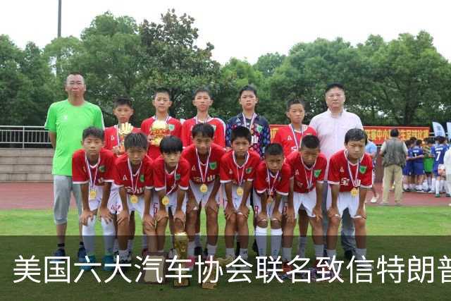 美国六大汽车协会联名致信特朗普：呼吁禁止中国车企在美销售、进口及建厂