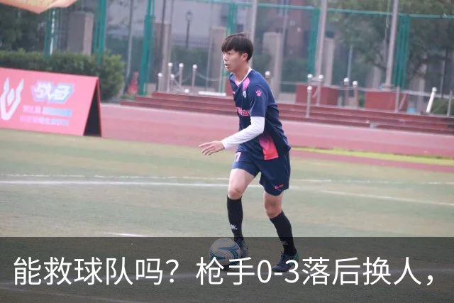 能救球队吗？枪手0-3落后换人，约克雷斯 埃泽换下厄德高 措利斯