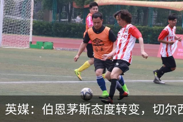 英媒：伯恩茅斯态度转变，切尔西冬窗或1亿镑引进斯科特