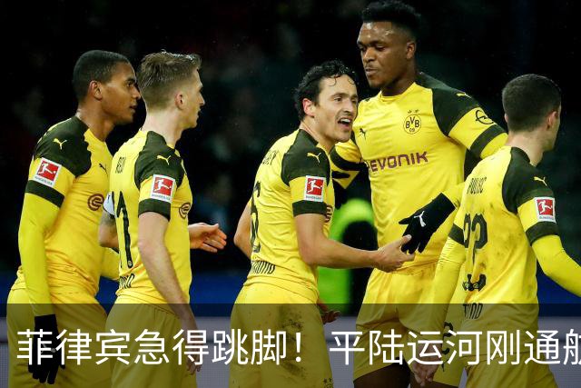 菲律宾急得跳脚！平陆运河刚通航，菲代表团就来了，中方正式摊牌
