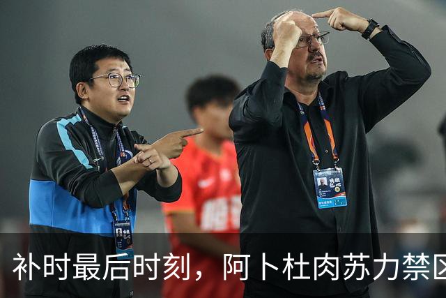 补时最后时刻，阿卜杜肉苏力禁区内倒地，主裁核对VAR后没有点球