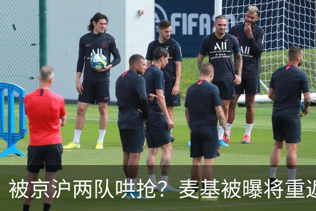 被京沪两队哄抢？麦基被曝将重返CBA，广东队成最大潜在下家