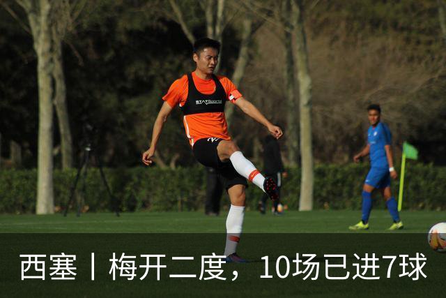 西塞丨梅开二度，10场已进7球