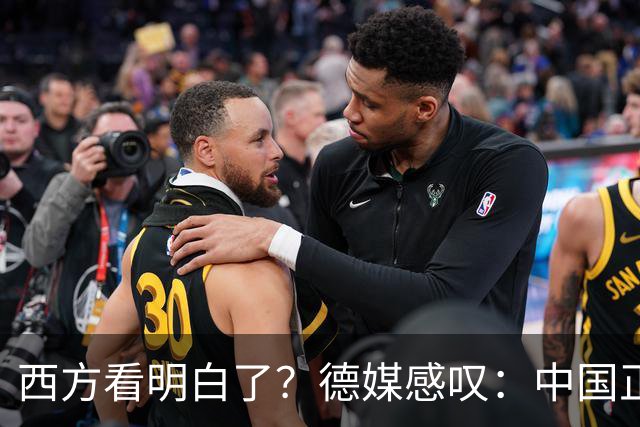西方看明白了？德媒感叹：中国正像当年的美国一样，悄悄接管世界