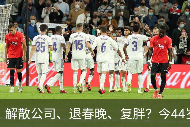 解散公司、退春晚、复胖？今44岁性格大变的贾玲，正走上另一条路