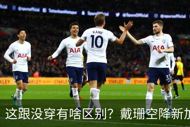 这跟没穿有啥区别？戴珊空降新加坡，粉裙身形全暴露！