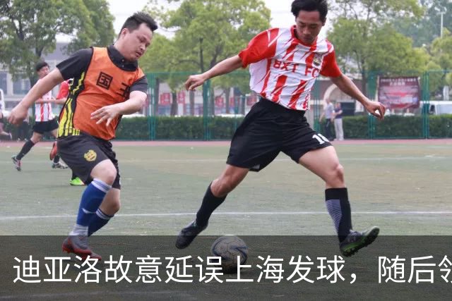 迪亚洛故意延误上海发球，随后领到技术犯规