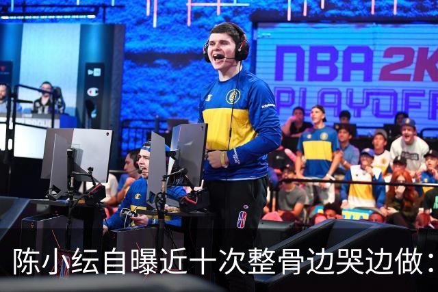陈小纭自曝近十次整骨边哭边做：脸为何越改越僵？