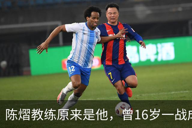 陈熠教练原来是他，曾16岁一战成名，娶大4岁国乒女队员生一子