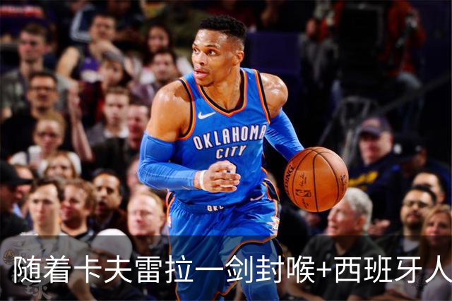 随着卡夫雷拉一剑封喉+西班牙人1-0，西甲最新积分榜出炉