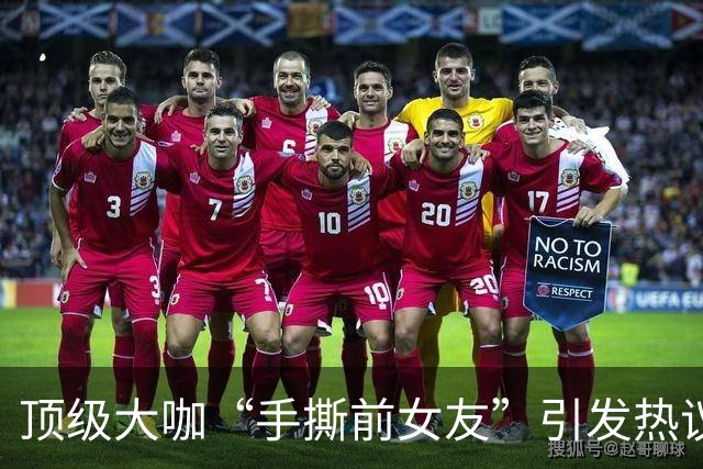 顶级大咖“手撕前女友”引发热议：千万别神话任何人…