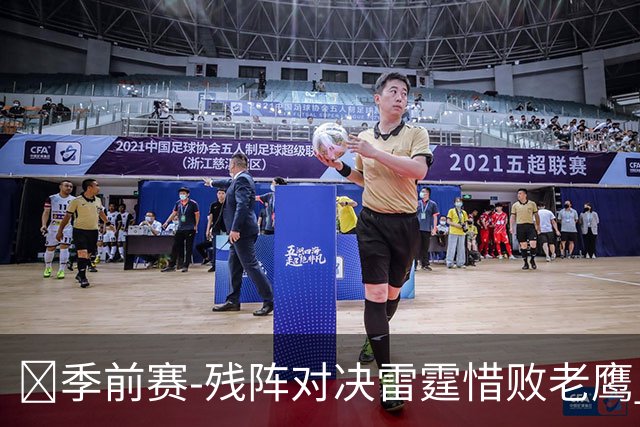 🏀季前赛-残阵对决雷霆惜败老鹰 马拉17+10+6+5帽 斯特尔茨26+5