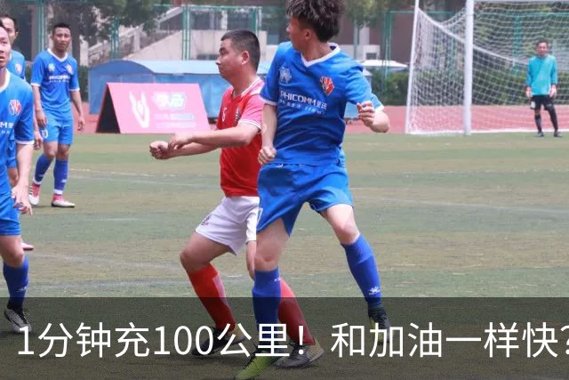 1分钟充100公里！和加油一样快？国产15C锂电杀疯了