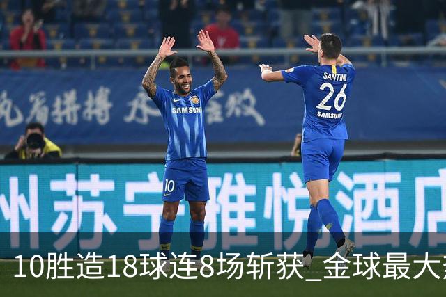 10胜造18球连8场斩获 金球最大热门亚马尔直奔蝉联？