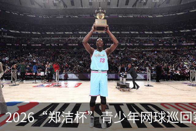 2026“郑洁杯”青少年网球巡回赛全国总决赛在深圳开赛