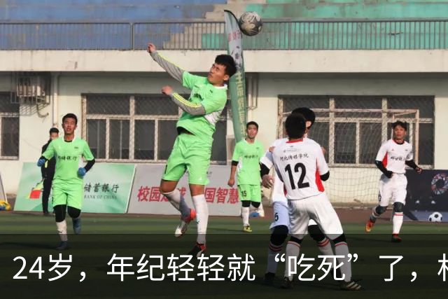 24岁，年纪轻轻就“吃死”了，相关部门还不管管吗？