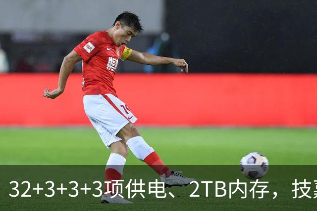 32+3+3+3项供电、2TB内存，技嘉这块工作站主板堆料堆到顶