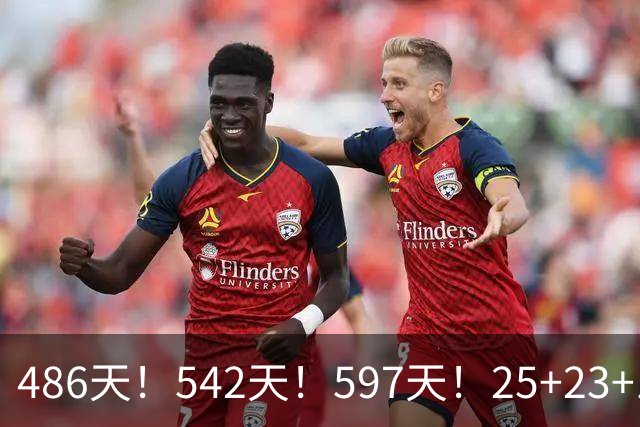486天！542天！597天！25+23+15！真看哭了？
