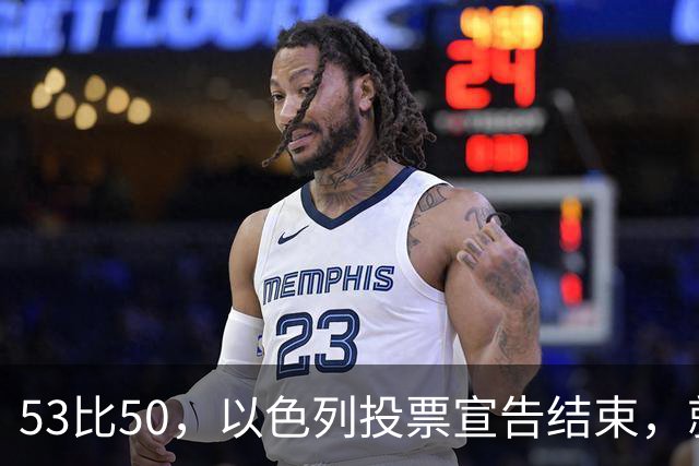 53比50，以色列投票宣告结束，就在昨夜，内塔尼亚胡遭遇当头一棒