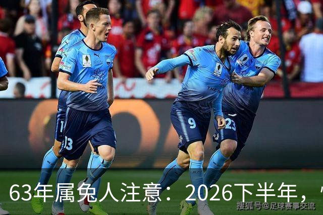 63年属兔人注意：2026下半年，懂你的人正在路上