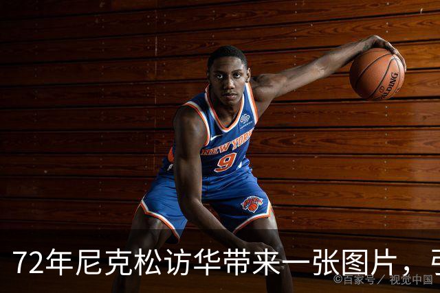 72年尼克松访华带来一张图片，引起中国重视，25年后发现重大宝藏