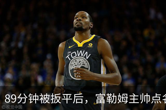 89分钟被扳平后，富勒姆主帅点名裁判：他们不想曼联输